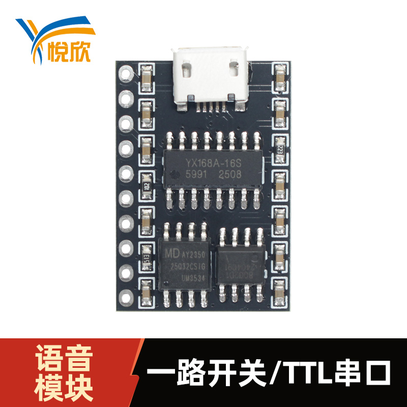 YX168A-10P语音？門TL串口语音播报？ - 副本