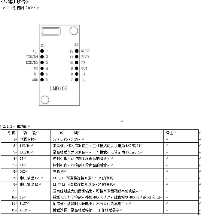 485语音？長MD102接口说明