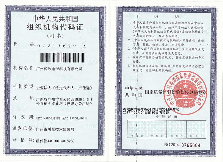 广州J9国际集团电子科技有限公司机构代码